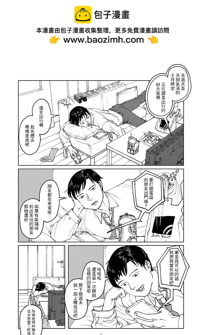 河野玲奈短篇集 - 智能語音助手 - 2