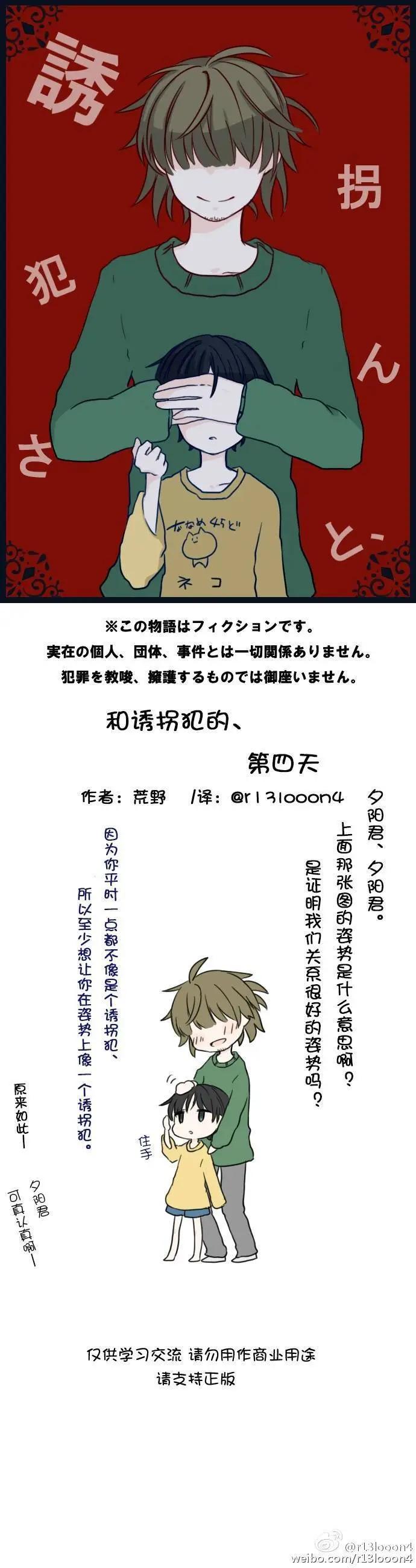 和誘拐犯的 - 第04回 - 1