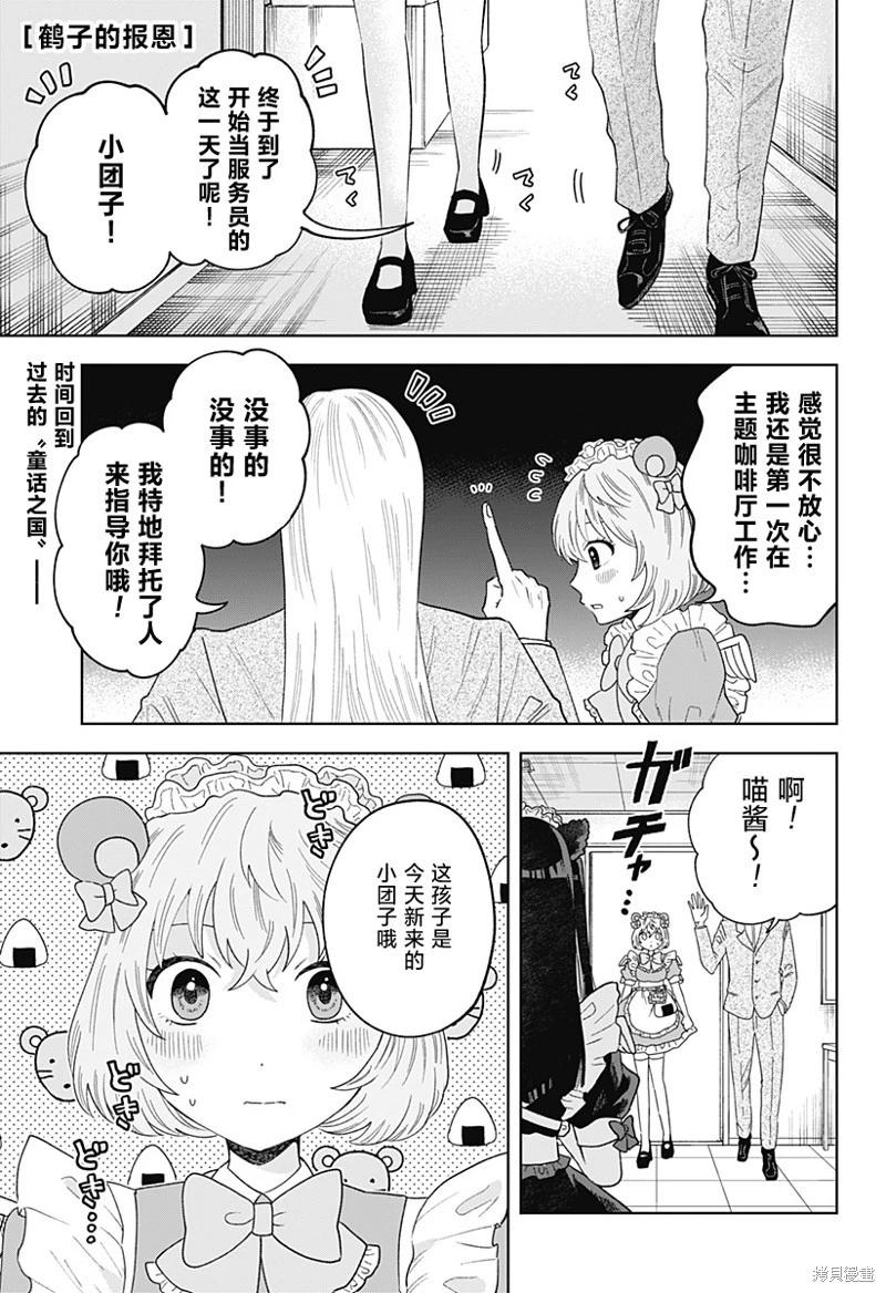 鶴子的報恩 - 第16話 - 1