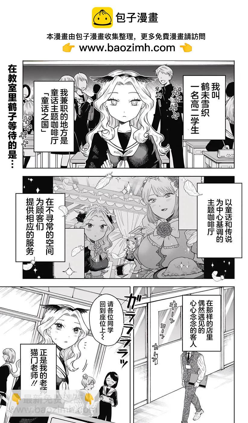 鶴子的報恩 - 第04話 - 2