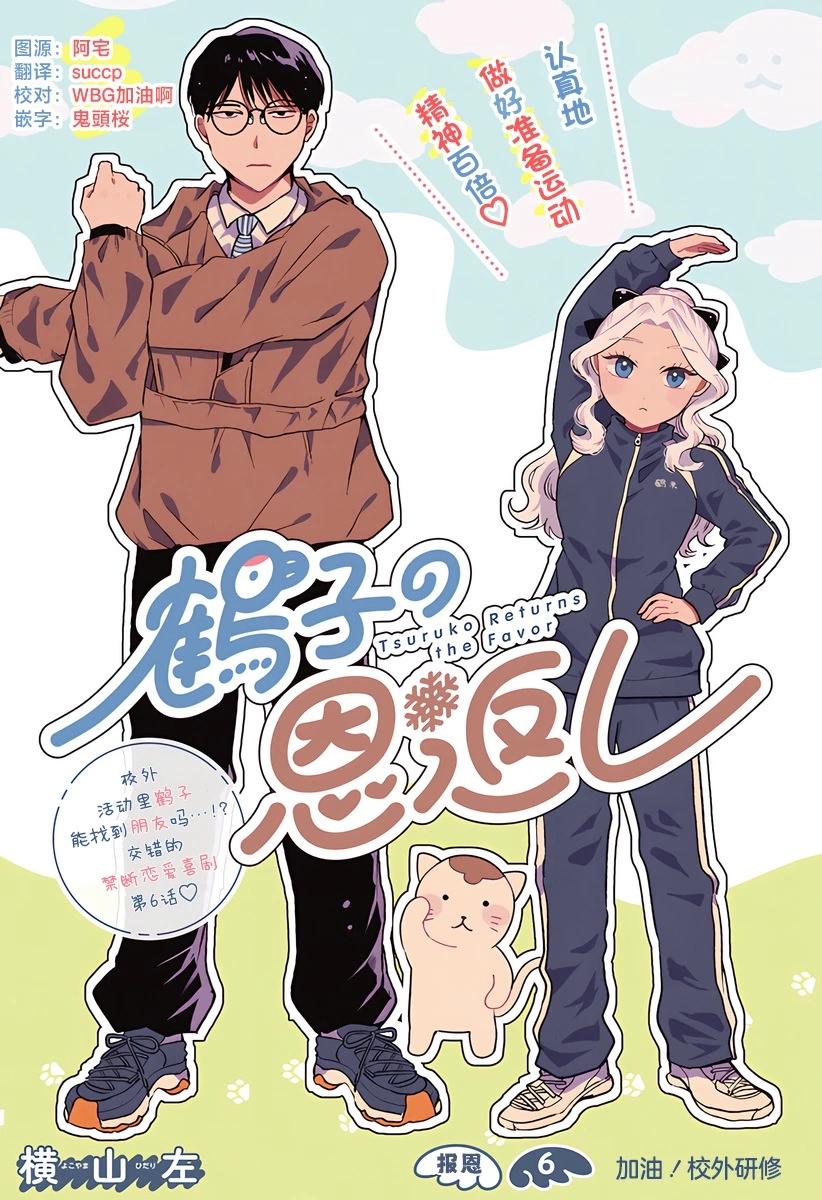 鶴子的報恩 - 第06話 - 1
