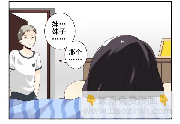 合租遇上男閨蜜 - 第三季101-103：你倆好了？ - 4