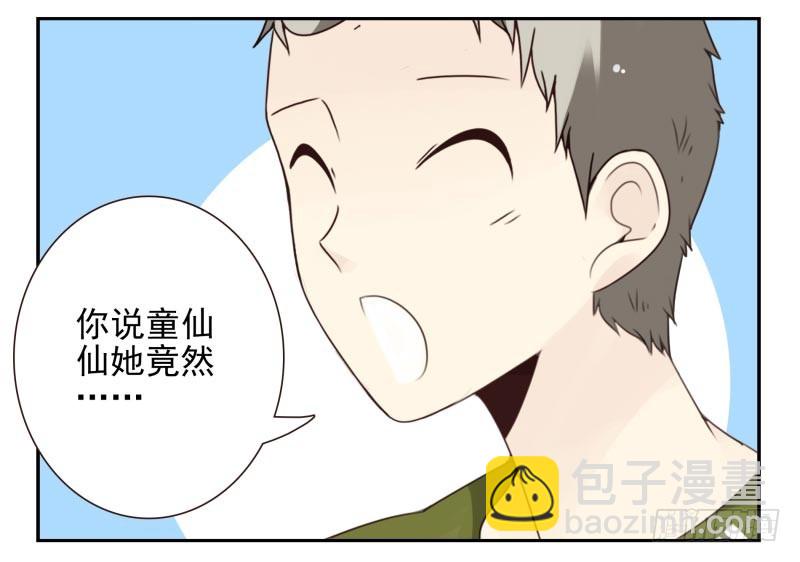 合租遇上男閨蜜 - 第四季10-11：錯過了 - 3