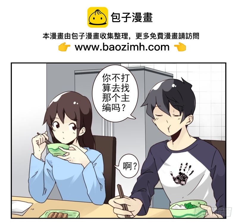 合租遇上男閨蜜 - 第三季56-58：送禮送黃瓜 - 2