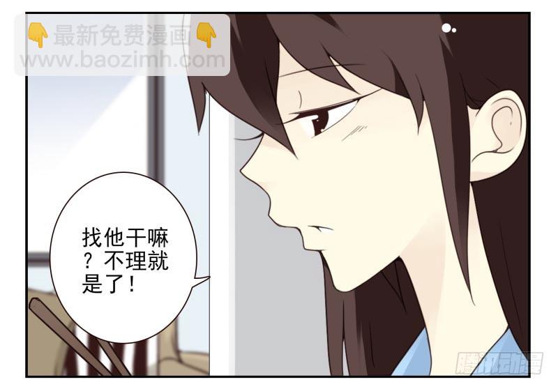 合租遇上男閨蜜 - 第三季56-58：送禮送黃瓜 - 3