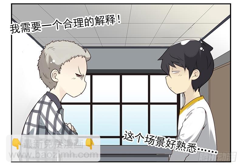 合租遇上男閨蜜 - 第四季117-118：哥在幫你 - 3