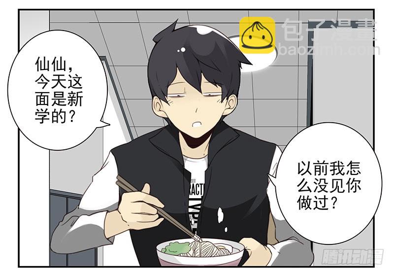 合租遇上男閨蜜 - 第五季21-22：算我一個唄！ - 4