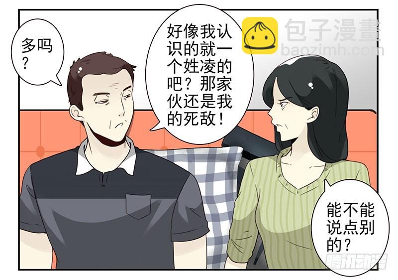 合租遇上男閨蜜 - 第五季41-42：買個窩吧 - 5