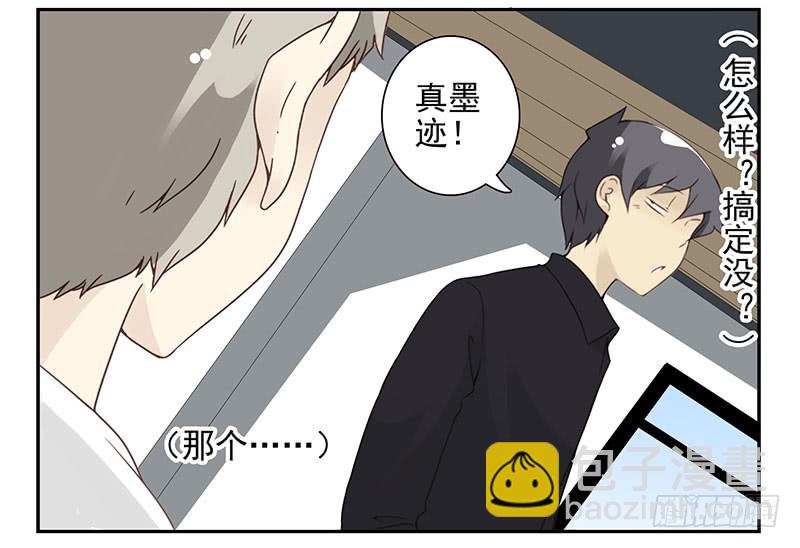 合租遇上男閨蜜 - 第五季121-122：就不！ - 4