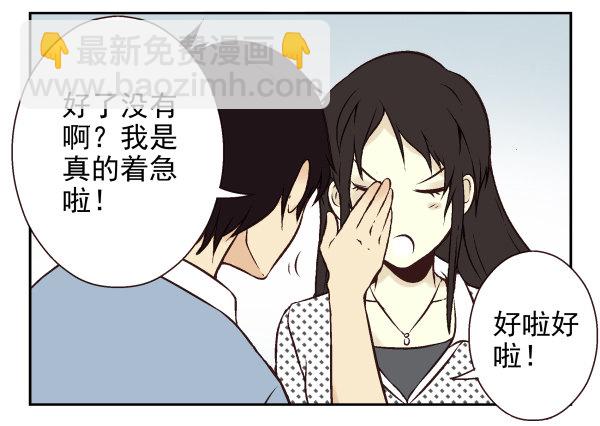 合租遇上男閨蜜 - 第一季：31-40(2/3) - 1
