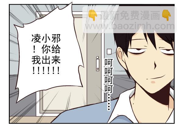 合租遇上男閨蜜 - 第一季：31-40(2/3) - 5