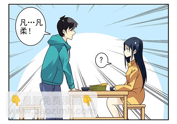 合租遇上男閨蜜 - 第二季42:鬼鬼祟祟 - 4