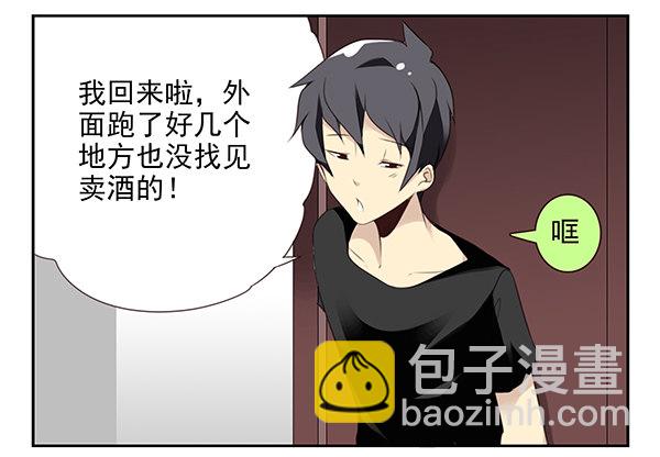 合租遇上男閨蜜 - 第二季52：抱着我！ - 4