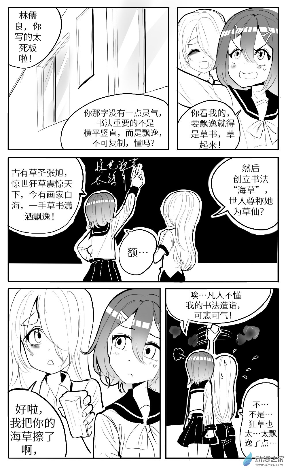 HiFi少女 - 第15話 黑歷史，尋找和矛盾 - 1