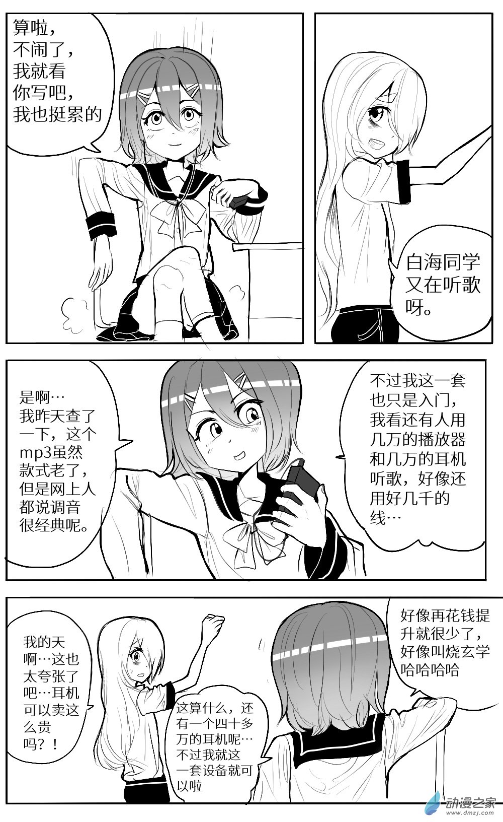 HiFi少女 - 第15話 黑歷史，尋找和矛盾 - 2