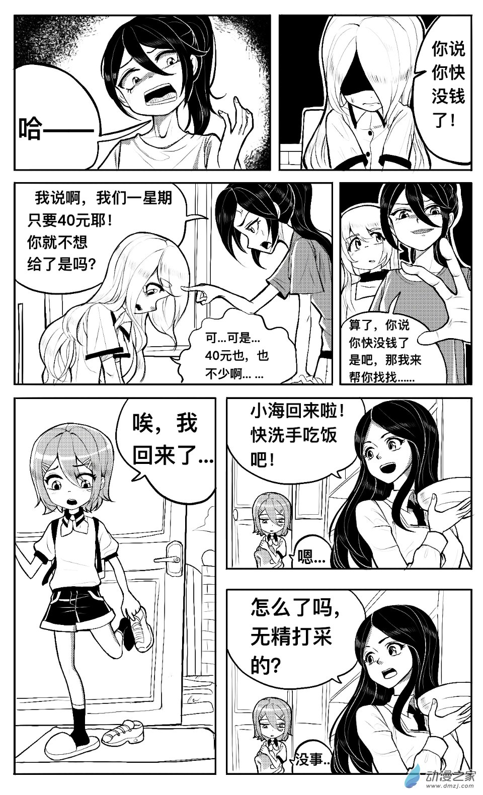 HiFi少女 - 第03話 播放器，體育課和羽毛球 - 1