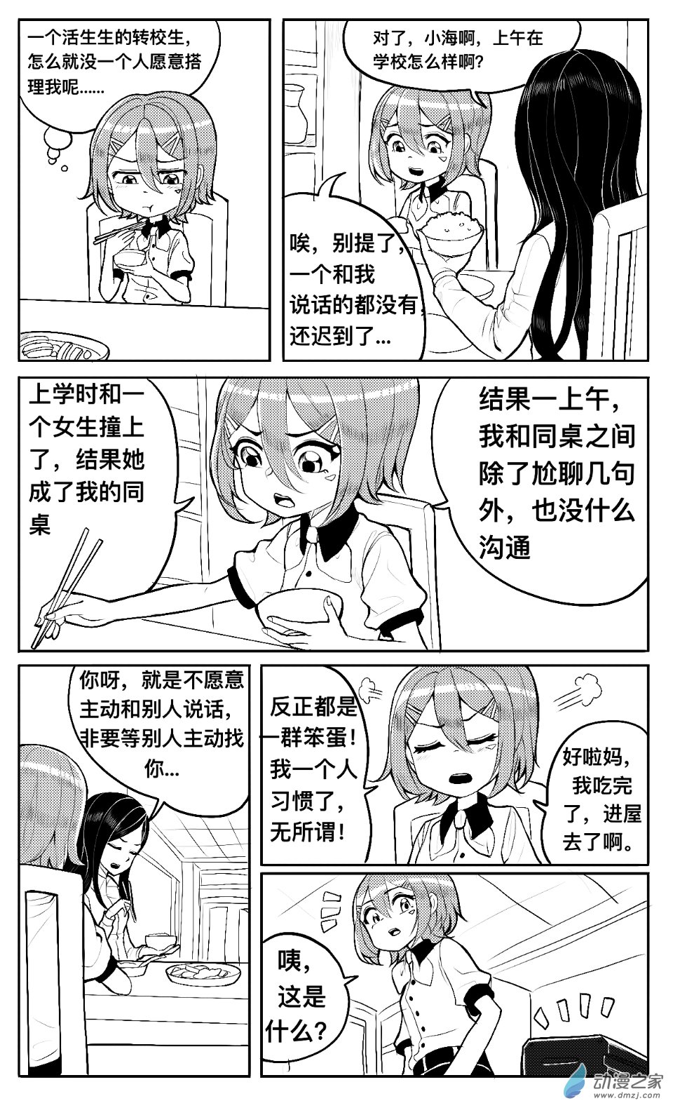 HiFi少女 - 第03話 播放器，體育課和羽毛球 - 2