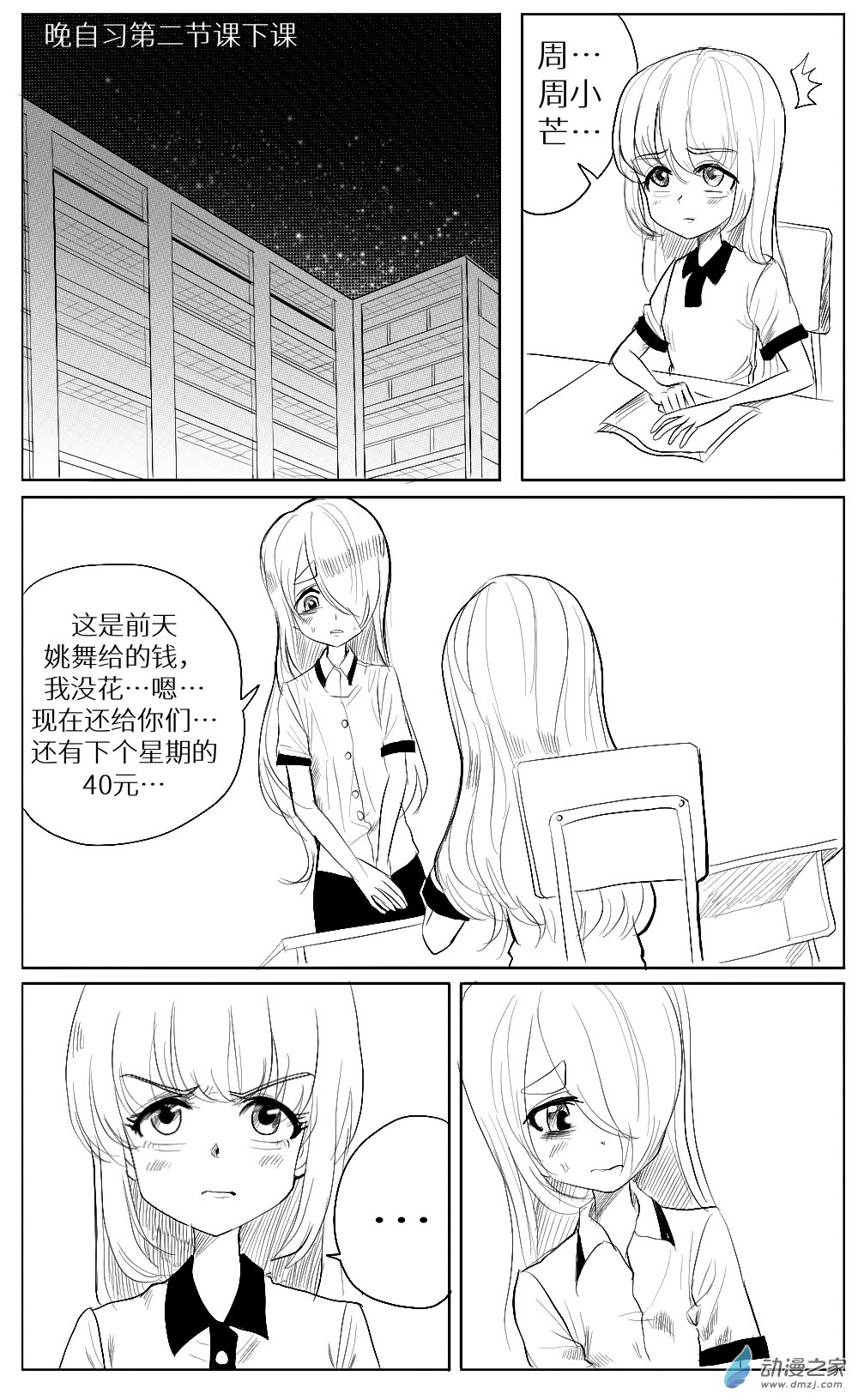HiFi少女 - 第23話 - 1