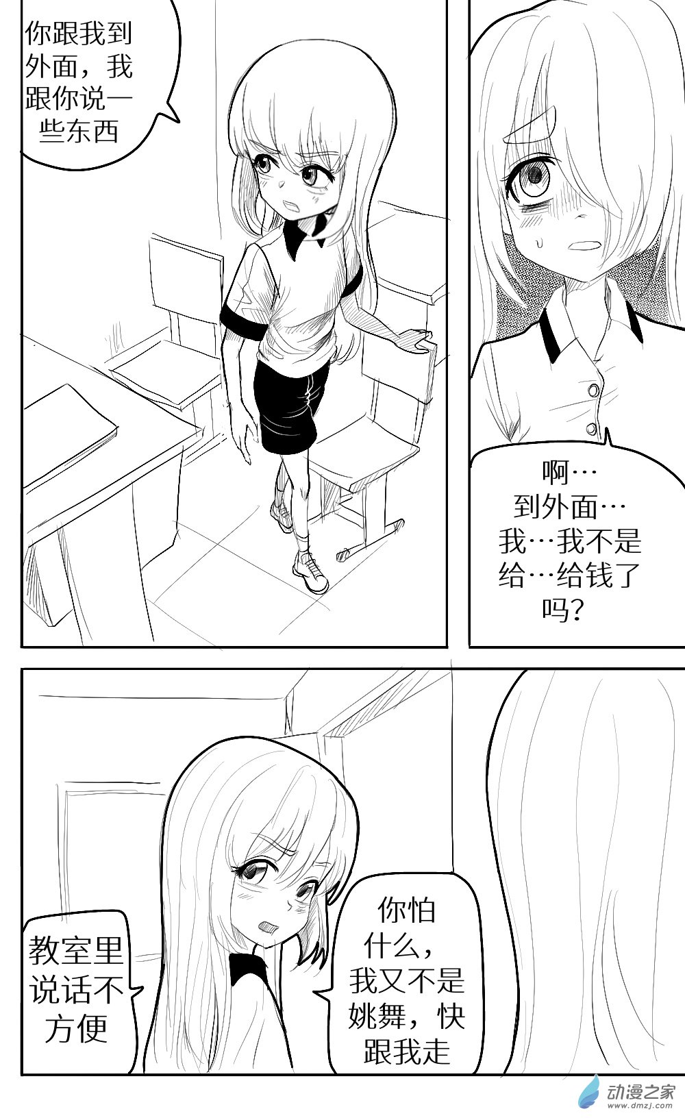 HiFi少女 - 第23話 - 2