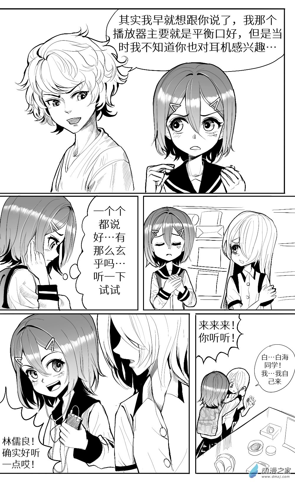 HiFi少女 - 第27話 - 1