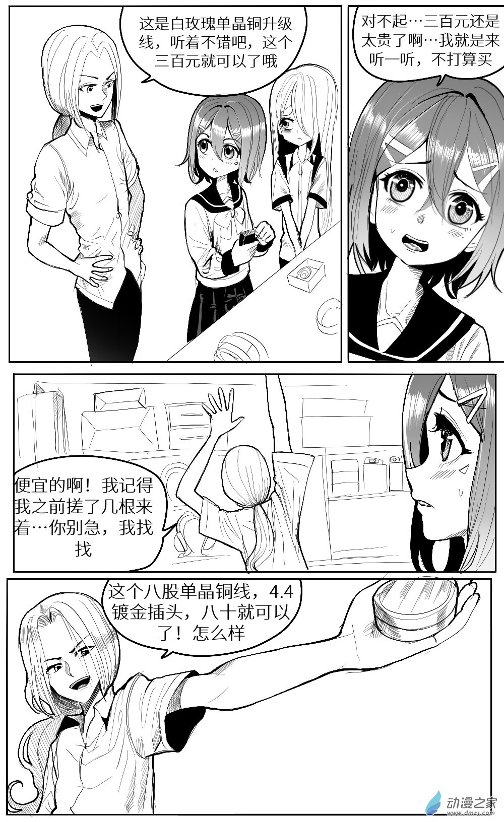 HiFi少女 - 第27話 - 2