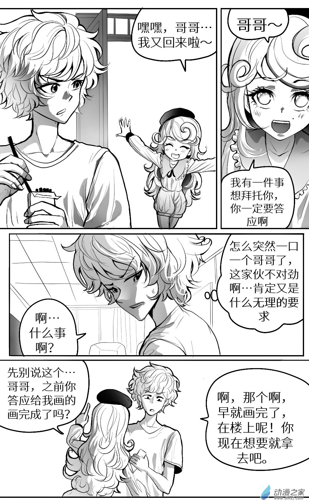 HiFi少女 - 第32話 - 1