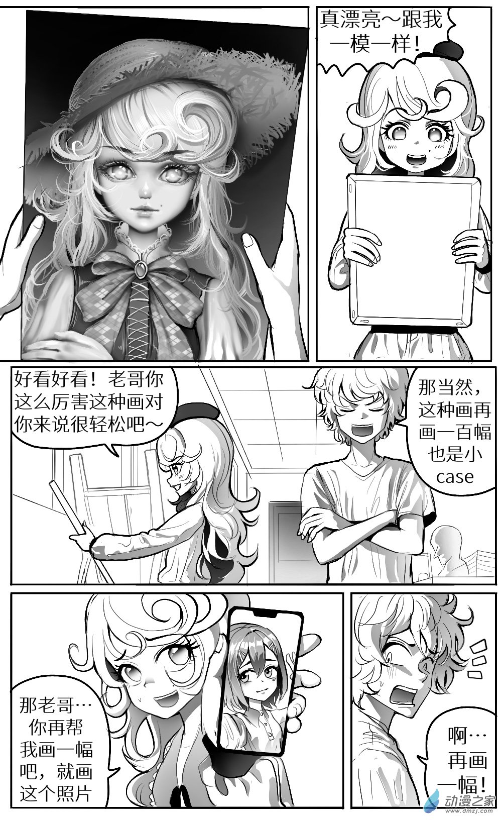 HiFi少女 - 第32話 - 2