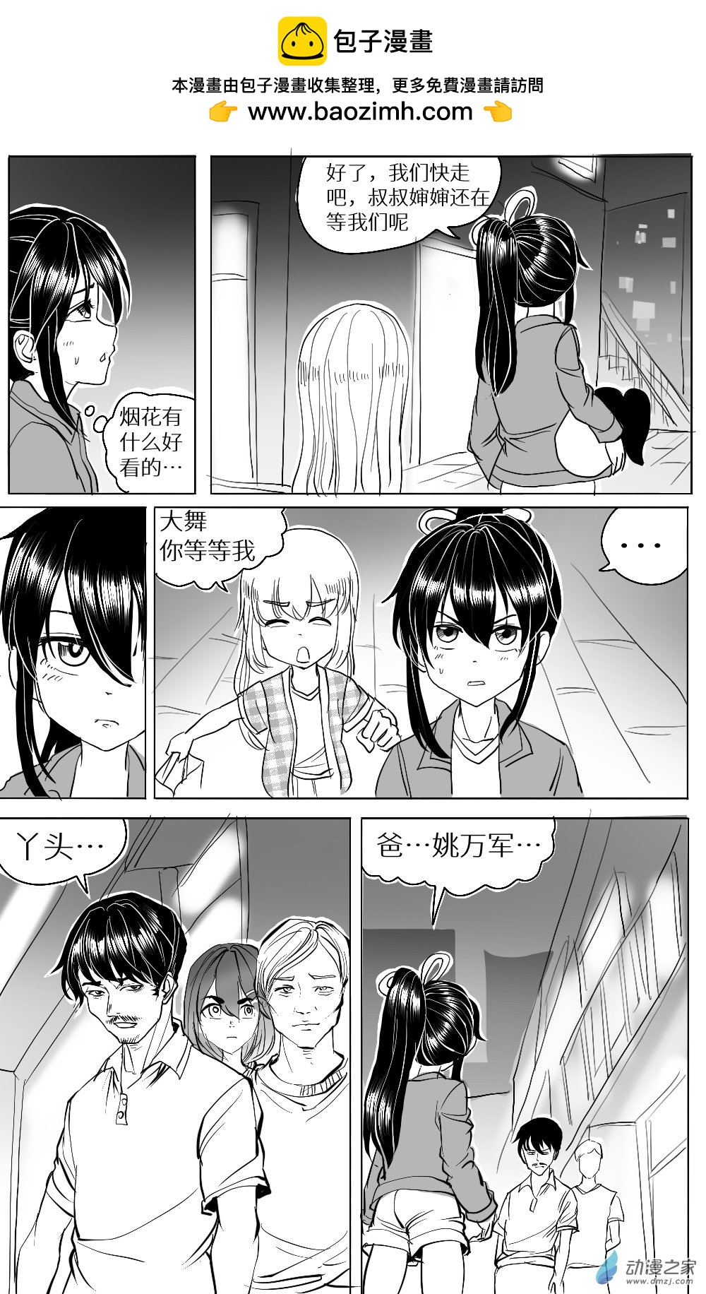 HiFi少女 - 第40話 - 1