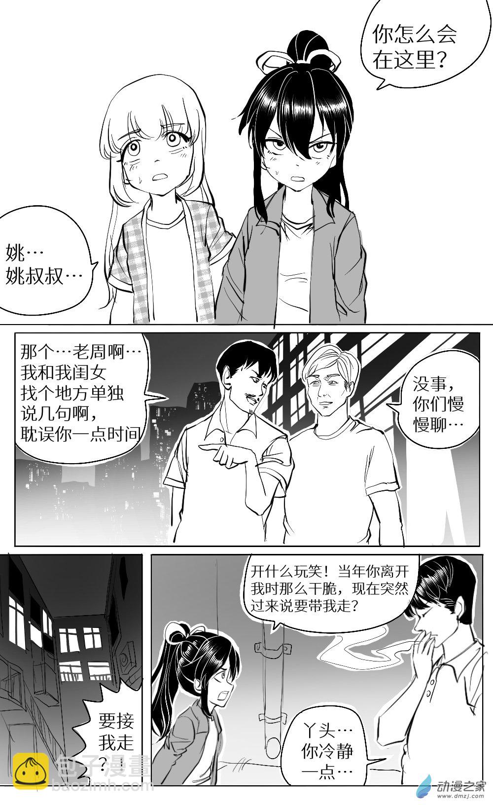 HiFi少女 - 第40話 - 2
