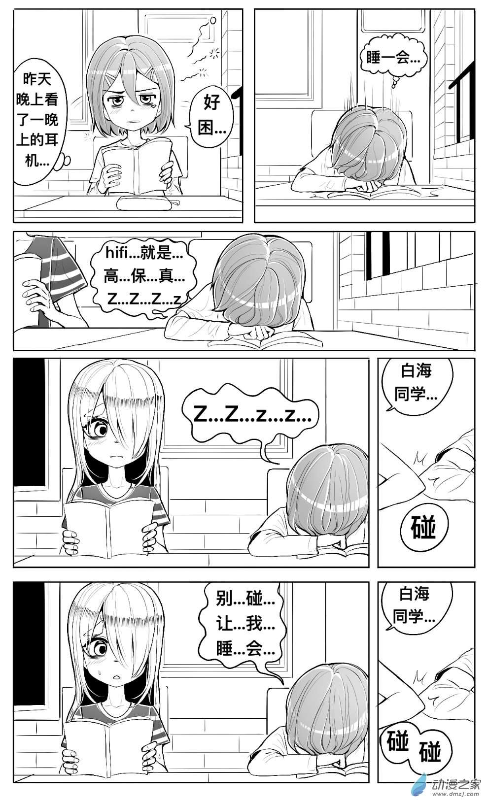 HiFi少女 - 第07話 髮卡，跑操和耳機店 - 1