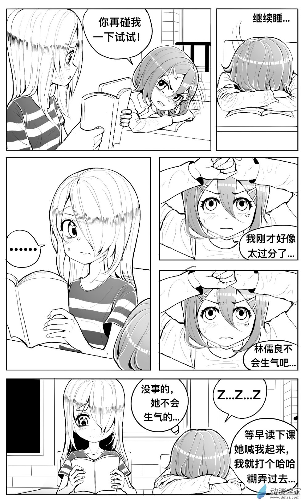 HiFi少女 - 第07話 髮卡，跑操和耳機店 - 2