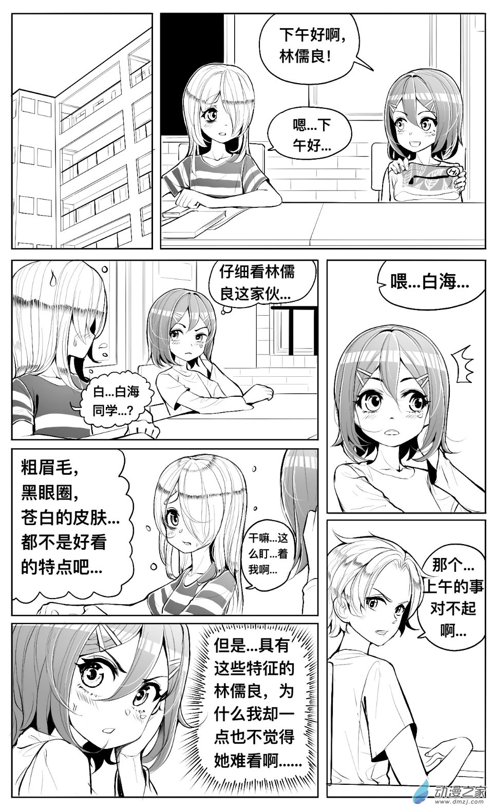 HiFi少女 - 第09話 糾結，隱瞞和柳月雪 - 1
