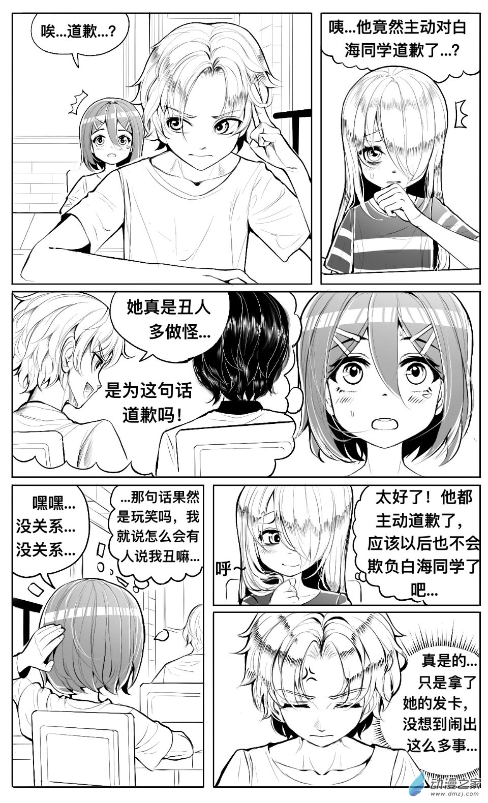 HiFi少女 - 第09話 糾結，隱瞞和柳月雪 - 2