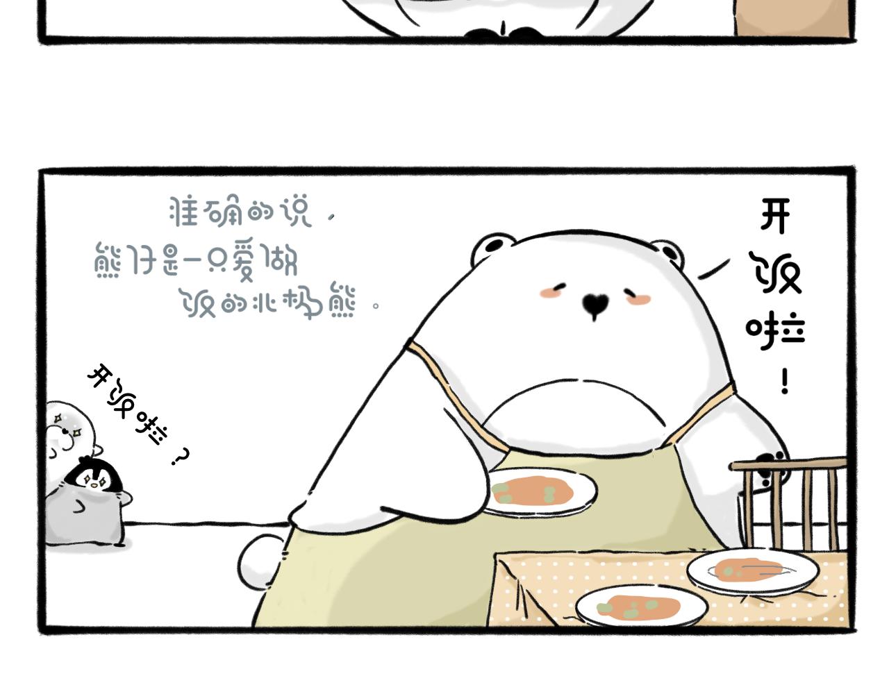 hi～很開心認識你 - 熊仔與胡蘿蔔 - 3
