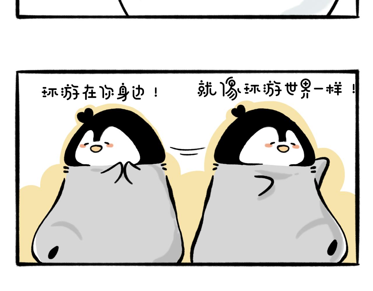 hi～很開心認識你 - 環遊世界·下 - 3