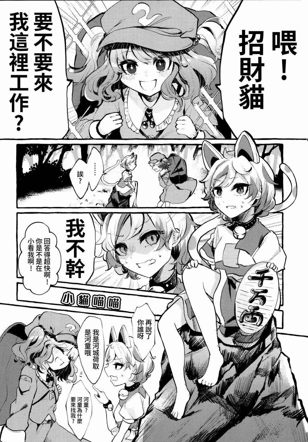 ほねめき 石川スペアリブ再錄集 - 小貓喵喵 - 1