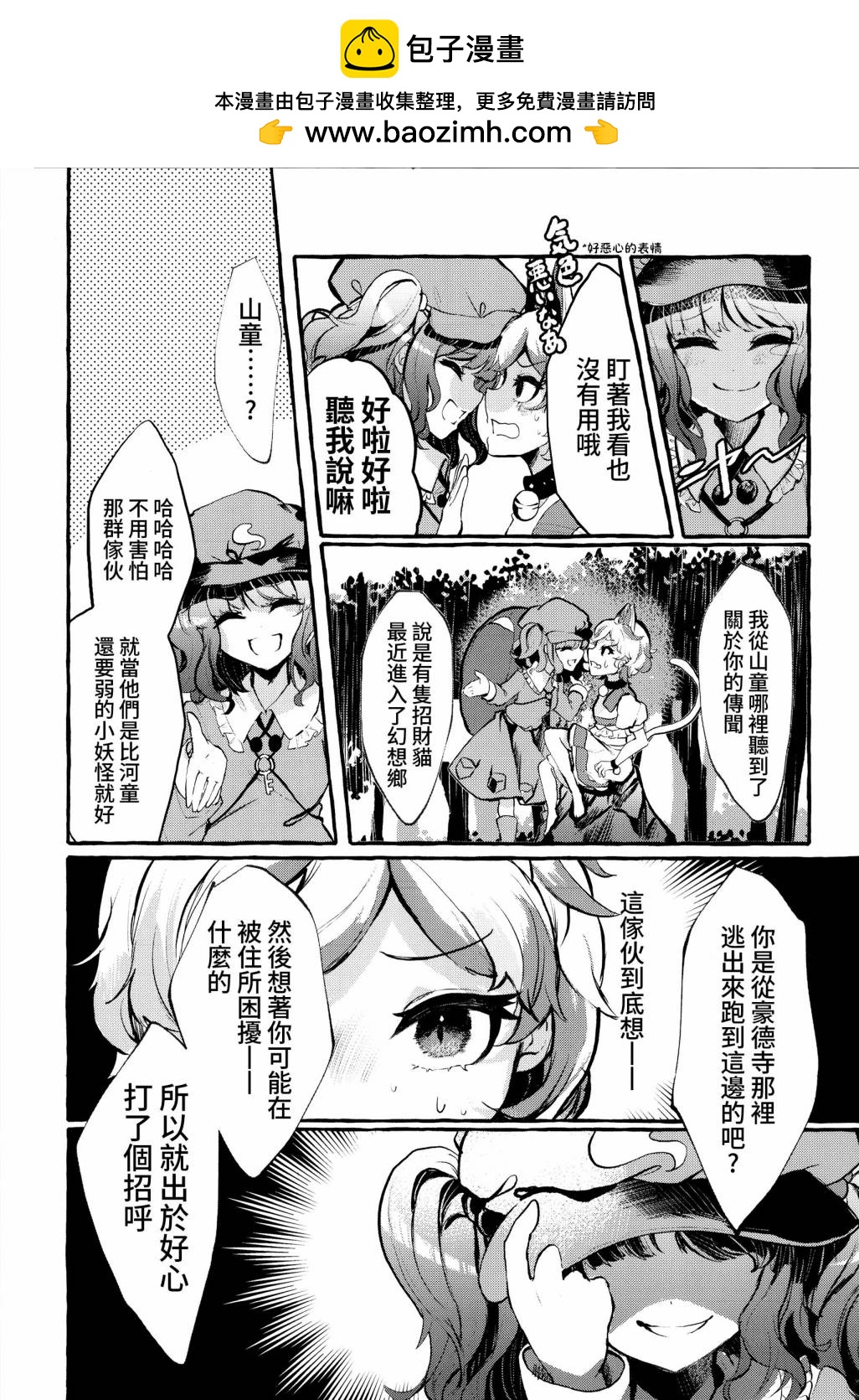 ほねめき 石川スペアリブ再錄集 - 小貓喵喵 - 2