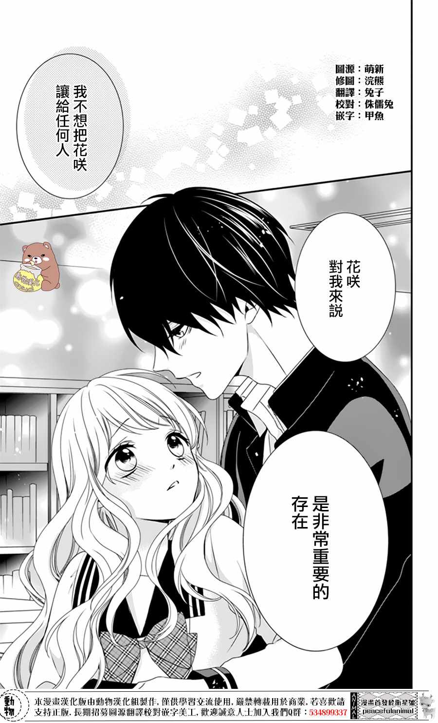Honey Come Honey - 第6話 - 2