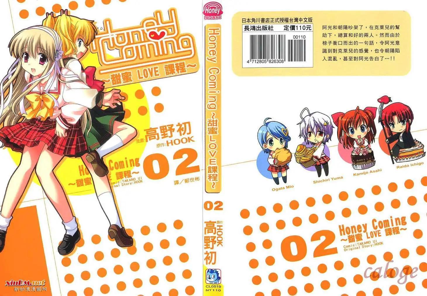 Honey Coming - 第02卷(1/2) - 1
