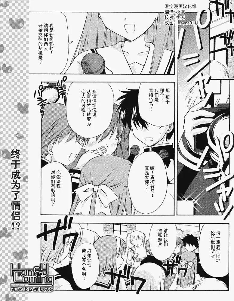 Honey Coming - 第015回野草莓 - 1