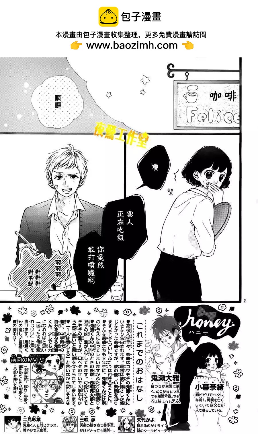 Honey~親愛的~ - 第29回 - 2