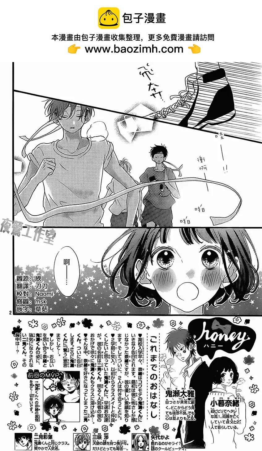 Honey~親愛的~ - 第15回 - 2