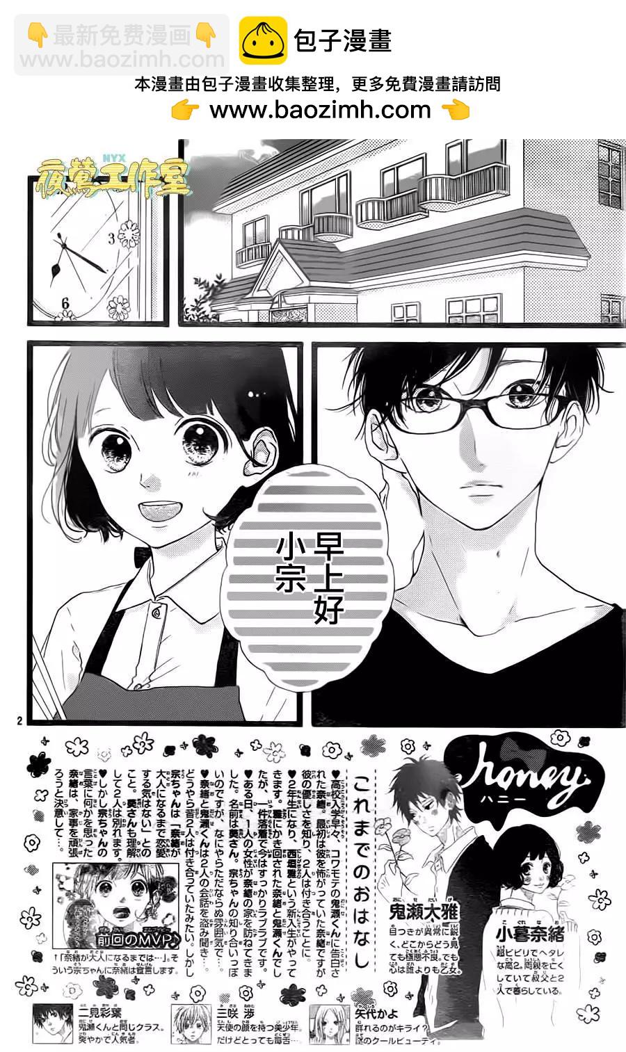 Honey~親愛的~ - 第39回 - 2