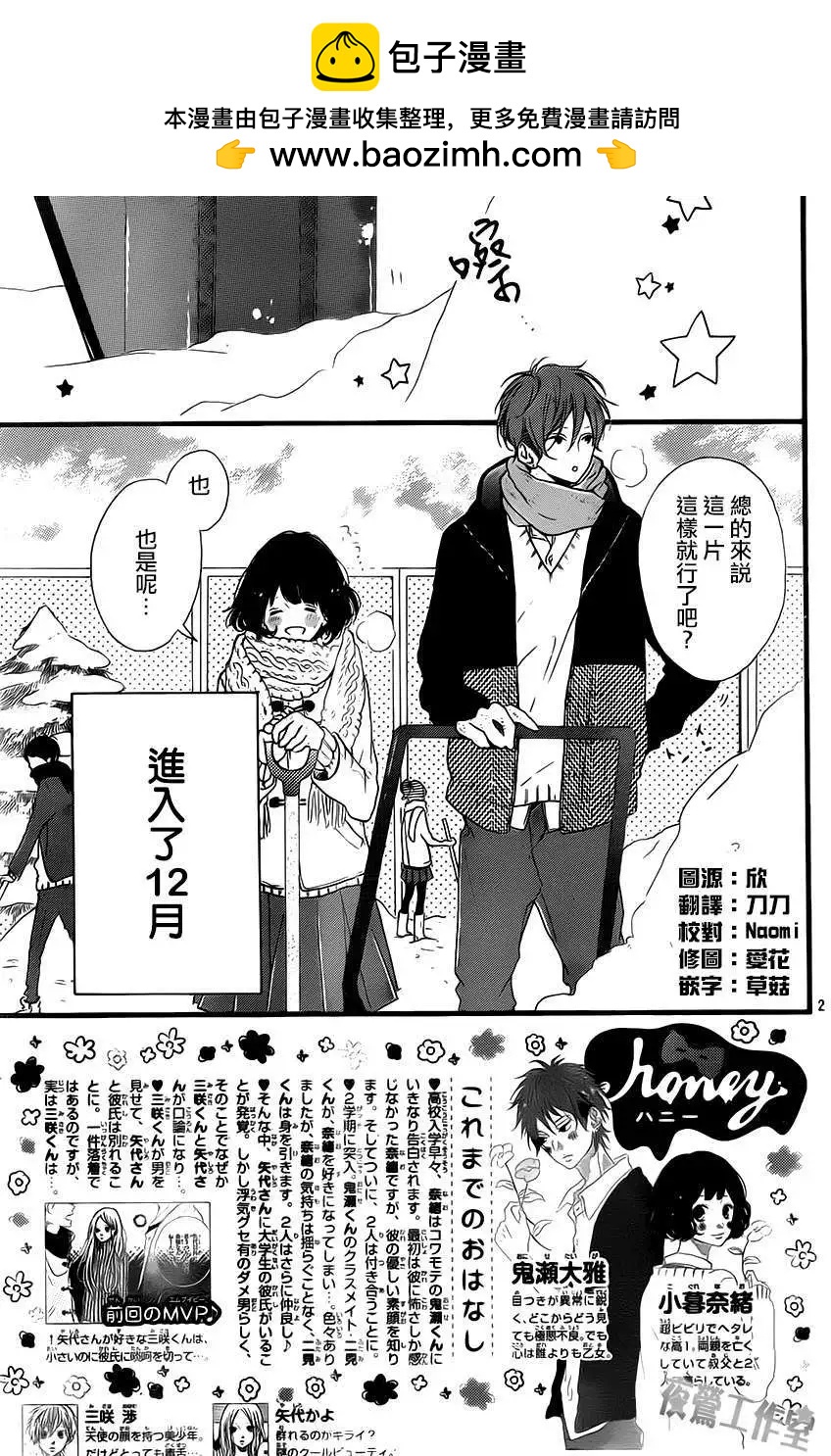 Honey~親愛的~ - 第21回 - 2
