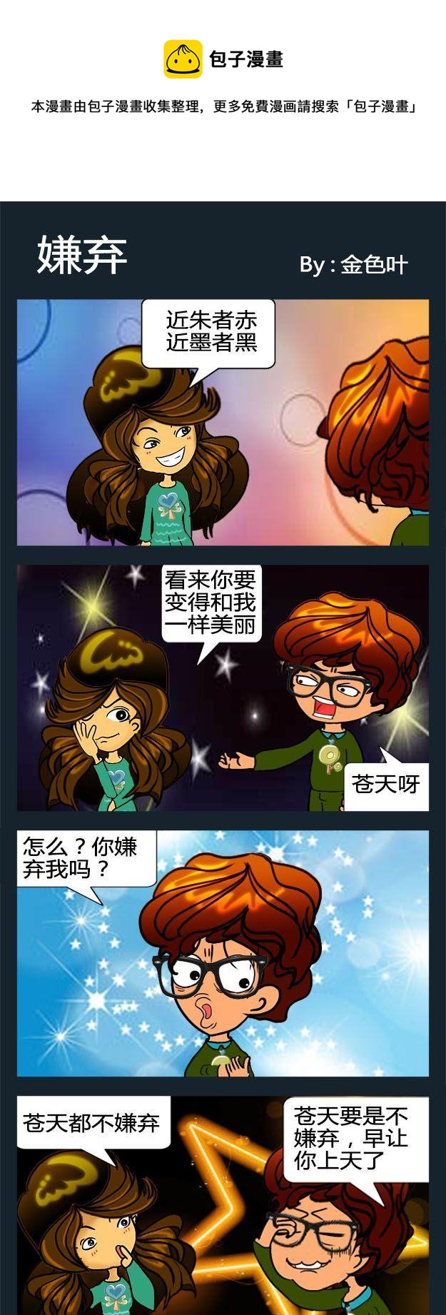 紅 - 8 嫌棄 - 1