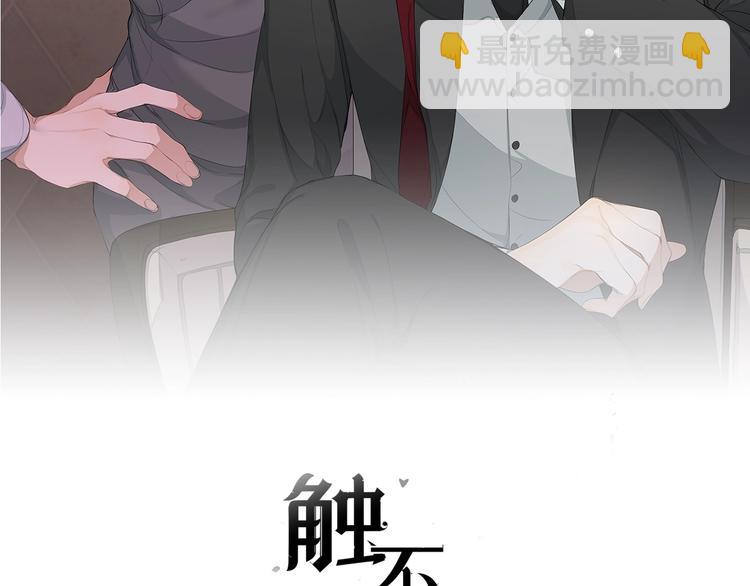 觸不可及 - 第2話 爭執(1/2) - 2