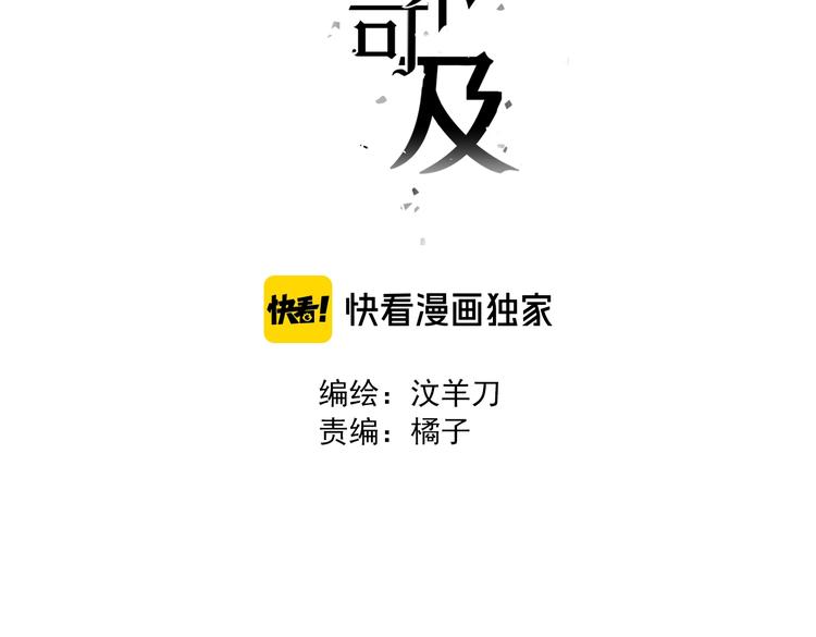 觸不可及 - 第2話 爭執(1/2) - 3
