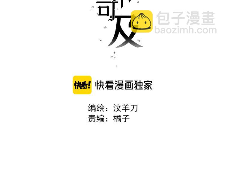 觸不可及 - 第16話 來都來了(1/3) - 3