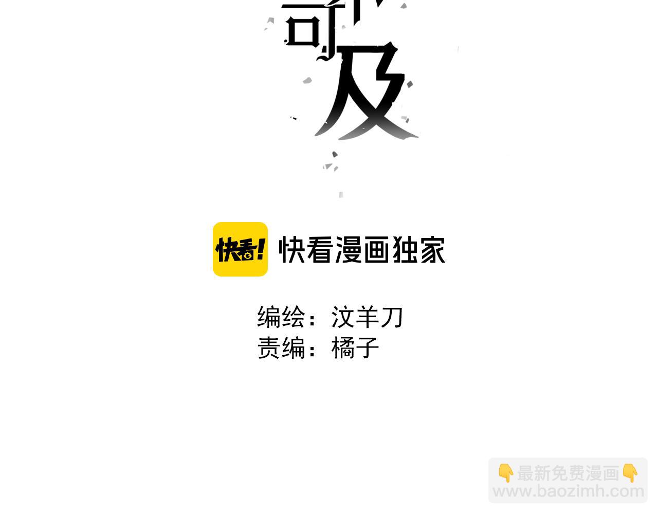 觸不可及 - 第27話 條件(1/3) - 3