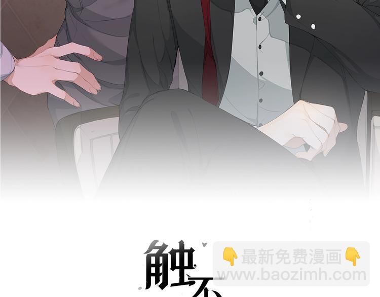 觸不可及 - 第10話 一起吃烤肉(1/3) - 2